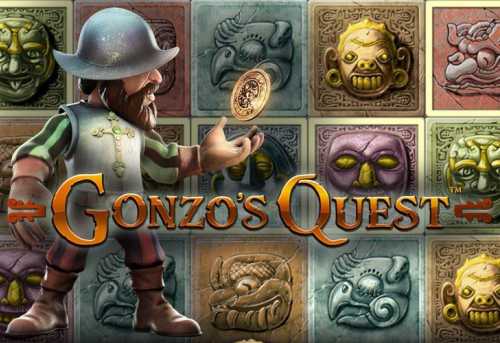 слот Gonzo’s Quest