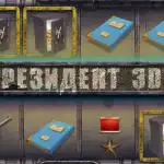 Игровой аппарат Resident 3D